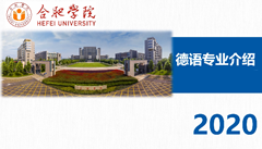 德語專業(yè)簡介